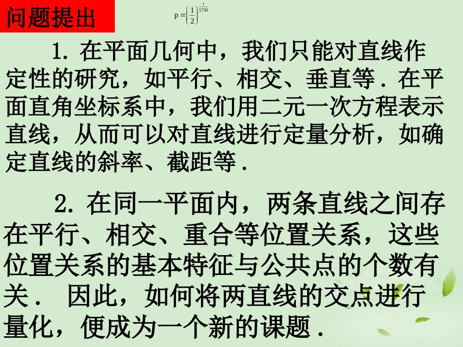 高中数学 33直线的交点坐标与距离公式  课件三 新人教A版必修2 课件_第2页