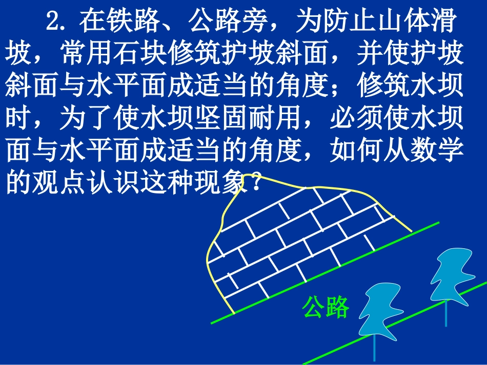 高中数学：23(二面角的有关概念)课件(新人教A版必修2)河北地区专用 课件_第3页