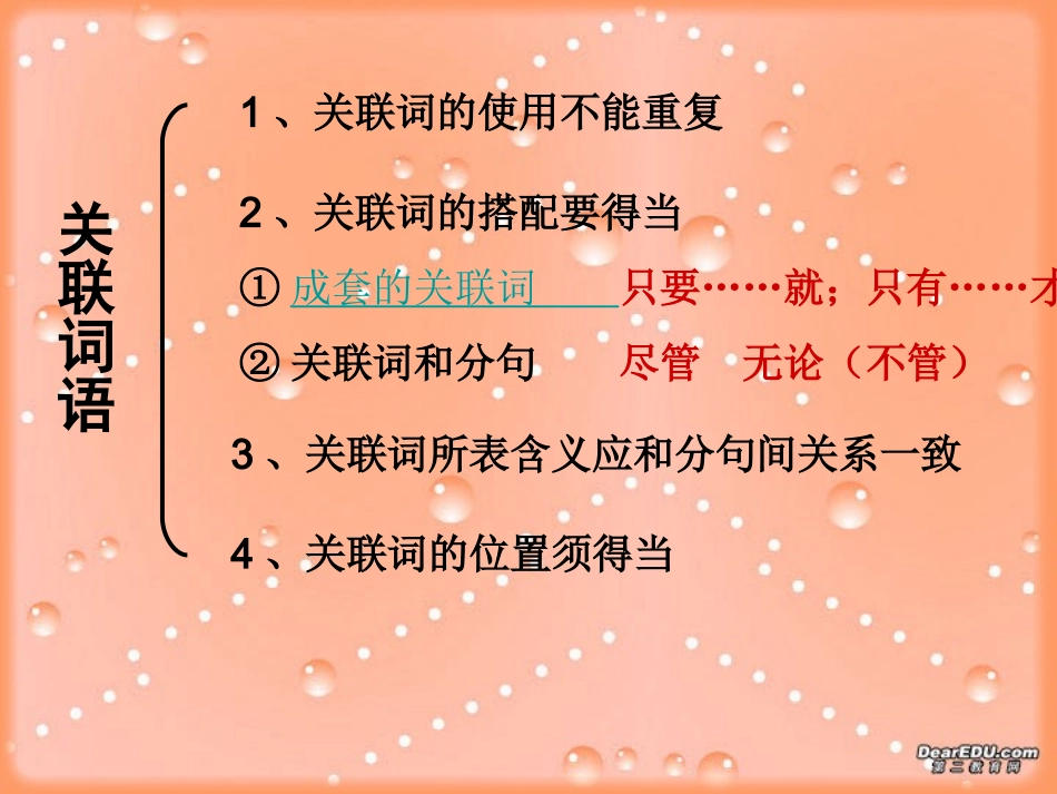现代汉语虚词复习高三语文课件 新课标 人教版 课件_第3页