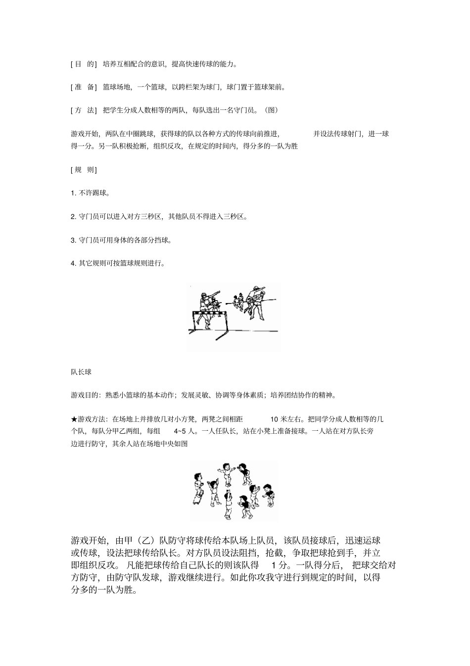 体育游戏--球类讲解_第2页