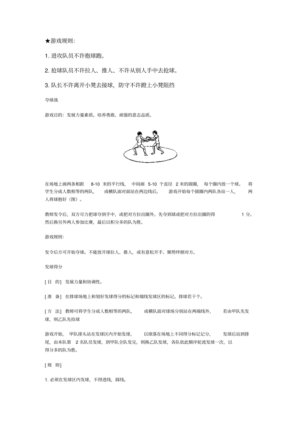 体育游戏--球类讲解_第3页