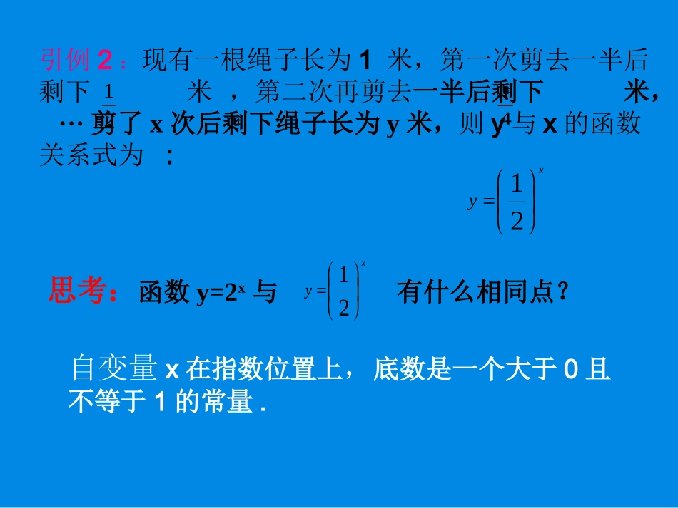 浙江省温州市高一数学指数函数[原创]人教版 课件_第3页