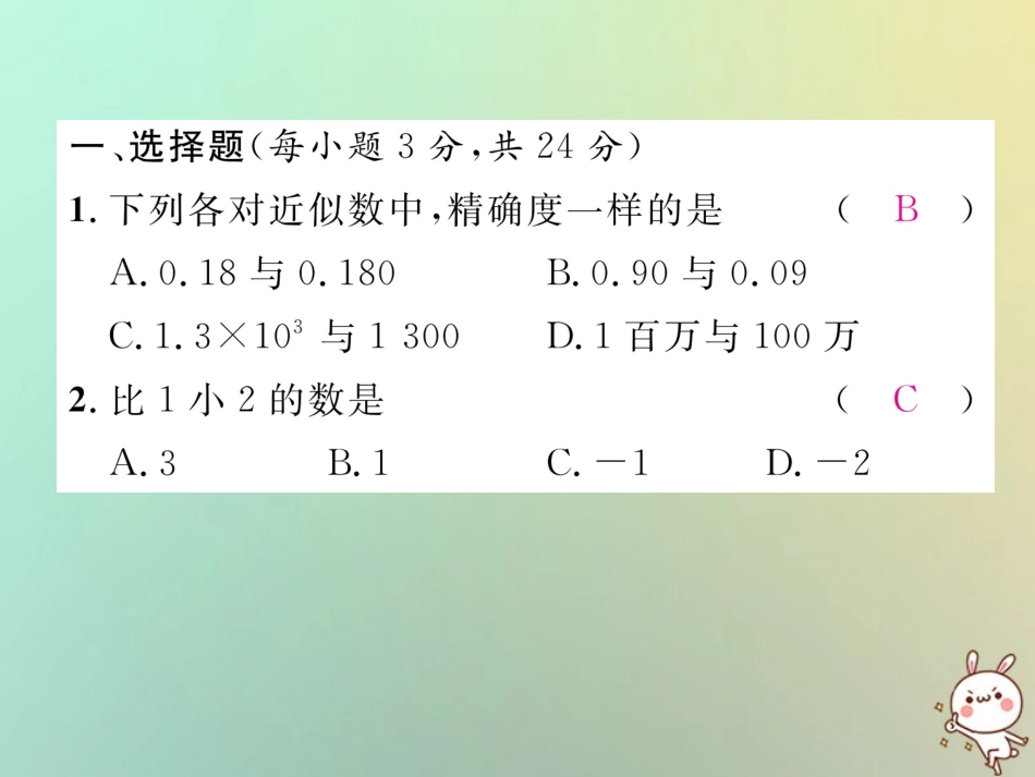 秋七年级数学上册 周清检测(2)习题课件 (新版)华东师大版 课件_第2页