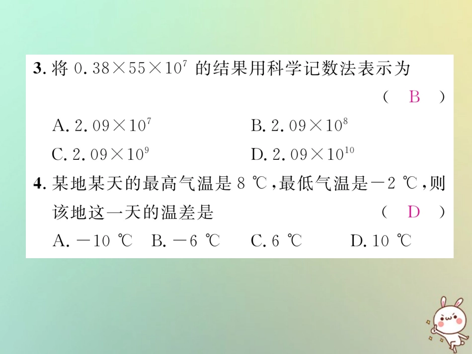 秋七年级数学上册 周清检测(2)习题课件 (新版)华东师大版 课件_第3页