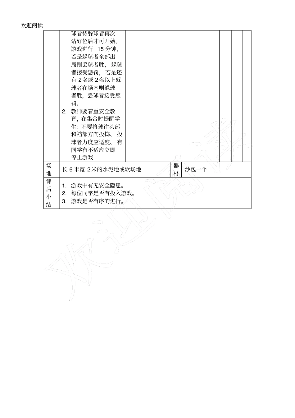 体育游戏教学教学导案_第2页