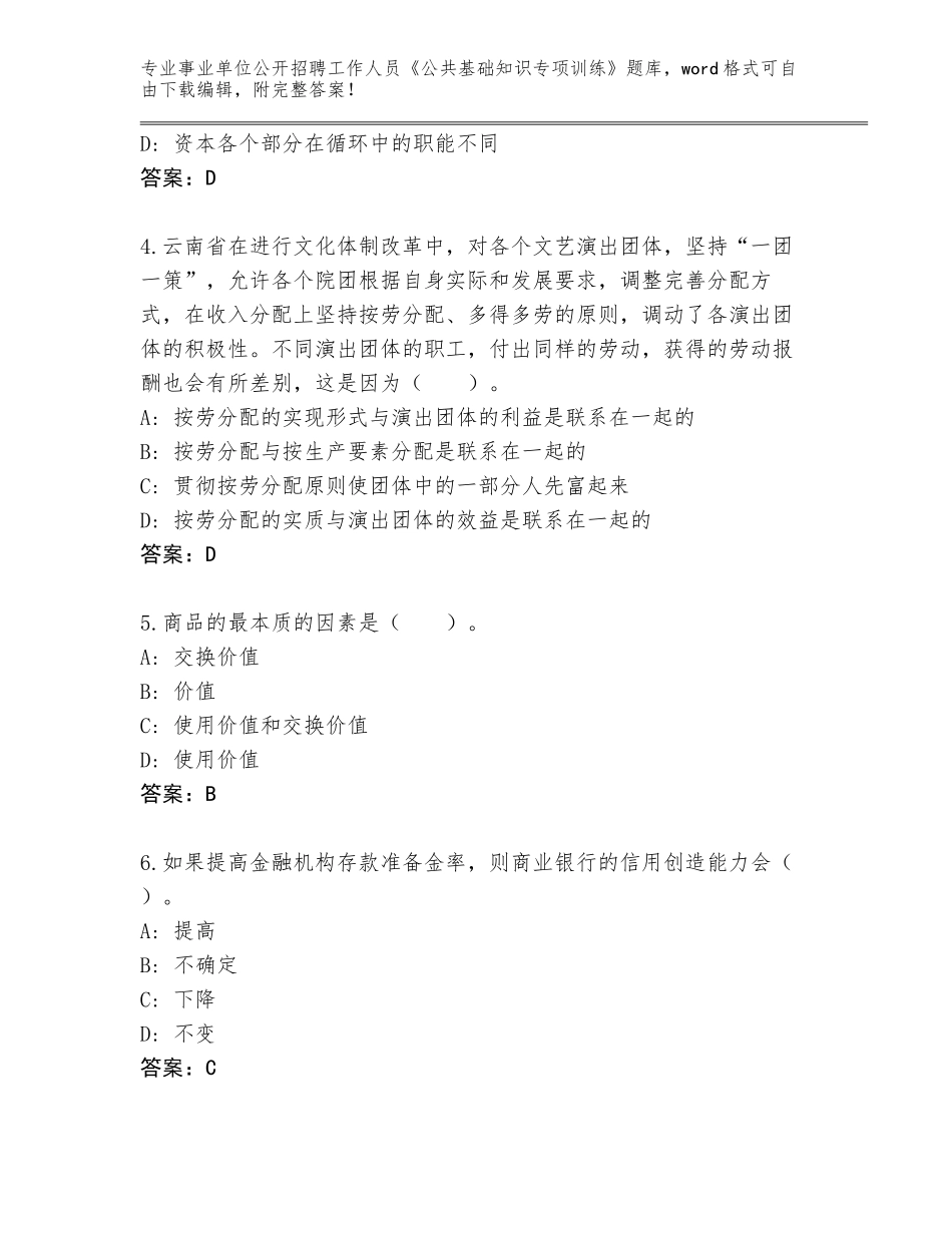 2023-24年四川省芦山县事业单位公开招聘工作人员《公共基础知识专项训练》完整版附参考答案（夺分金卷）_第2页