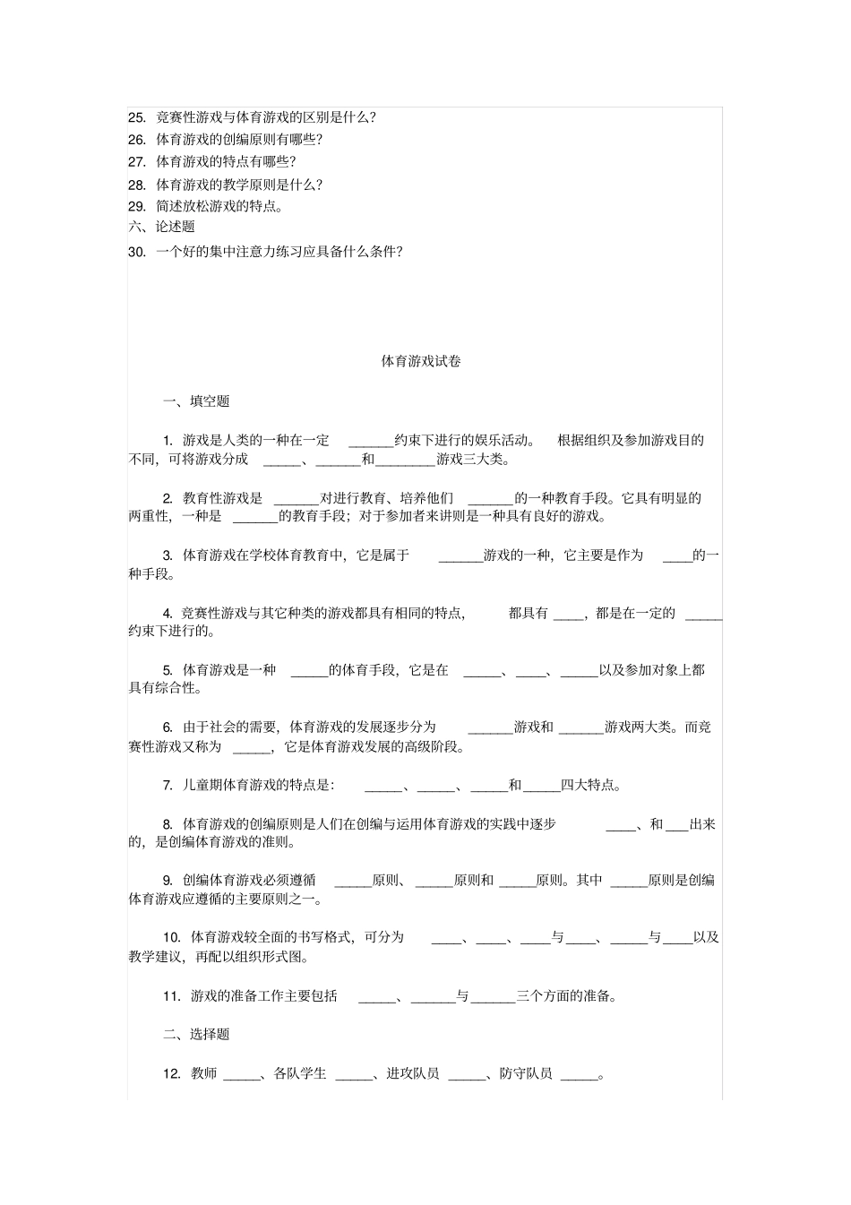 体育游戏试题_第2页