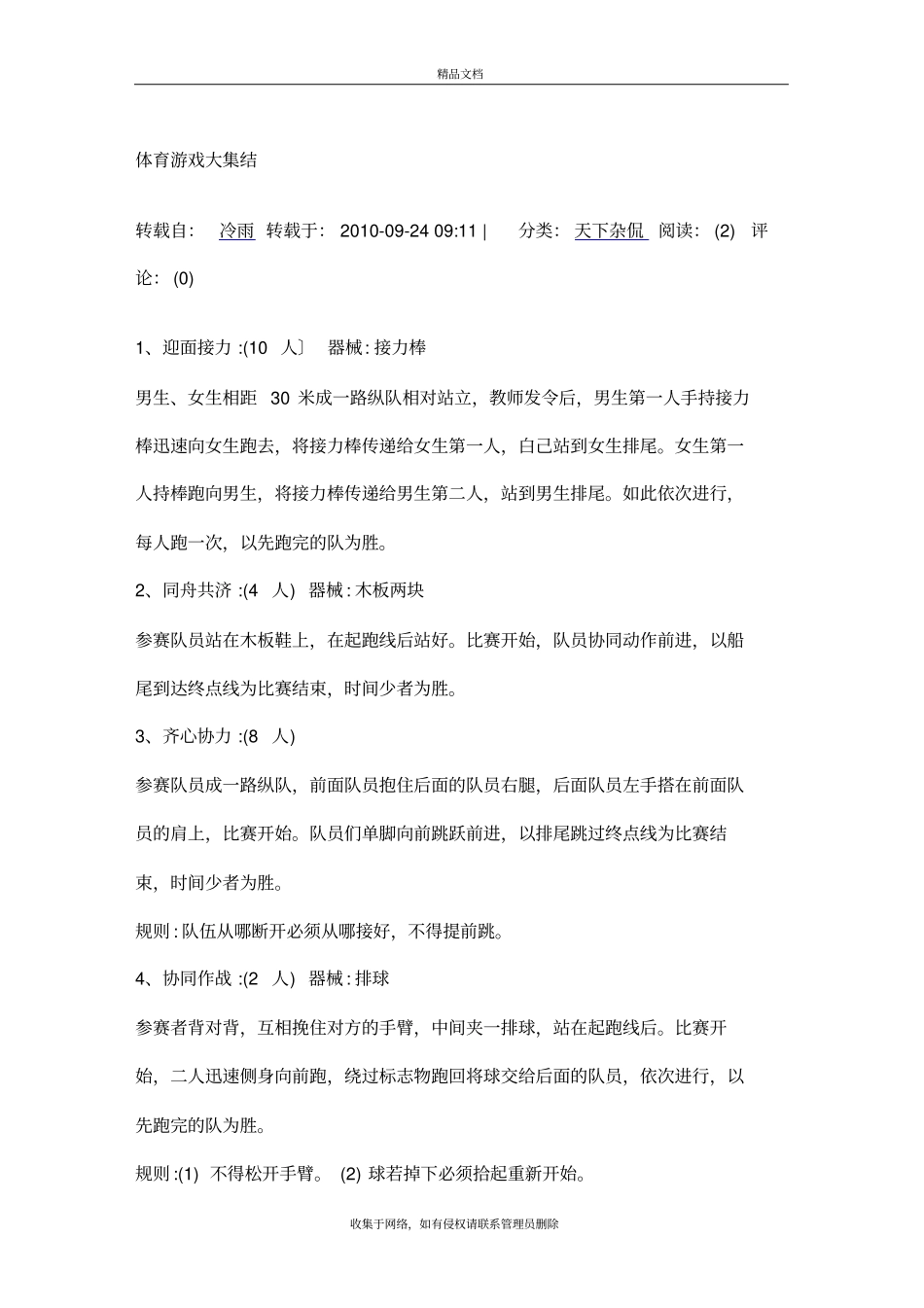 体育游戏大全教学教材_第2页