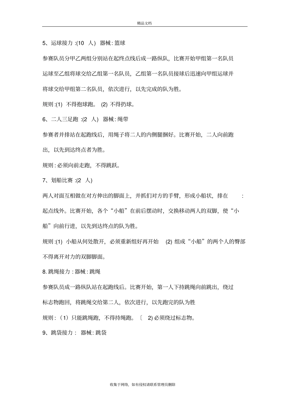 体育游戏大全教学教材_第3页