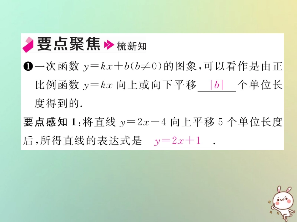 秋八年级数学上册 第4章 一次函数 4.3 一次函数的图象 第2课时 一次函数的图象和性质作业课件 (新版)北师大版 课件_第2页