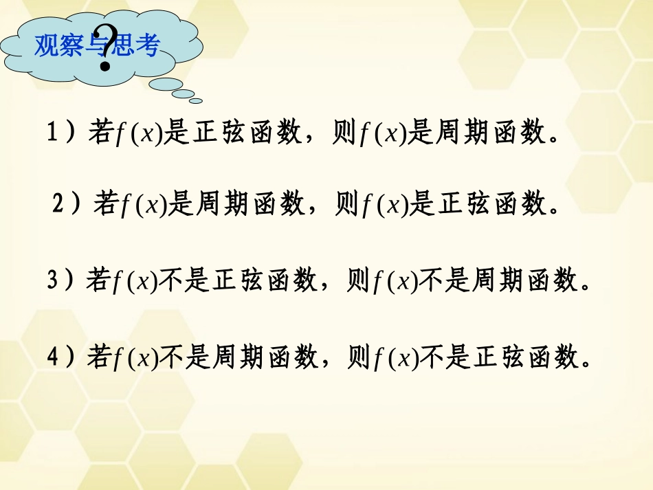 高中数学 四种命题课件一 新人教A版选修1-1 课件_第3页
