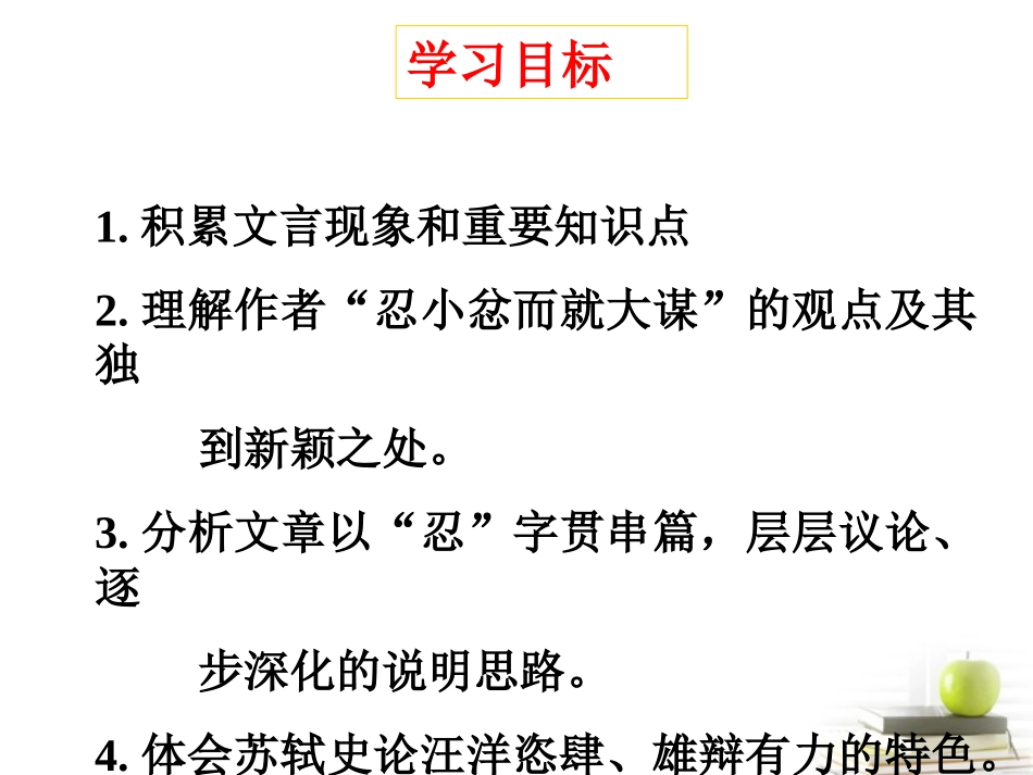 语文 1.4(留侯论)课件 苏教版选修(唐宋八大家散文选读) 课件_第3页