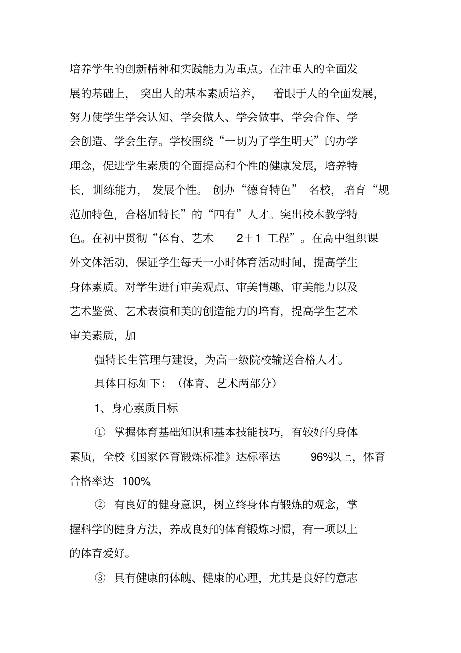 体育特长生培养计划精选_第2页