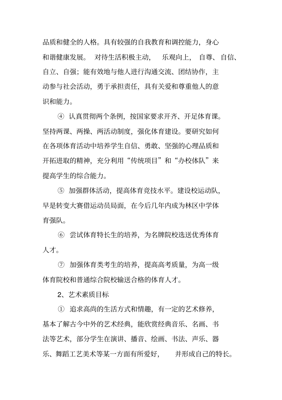 体育特长生培养计划精选_第3页