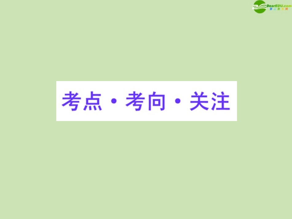 高三数学一轮复习 2.1 映射、函数及反函数课件 理 大纲人教版 课件_第2页