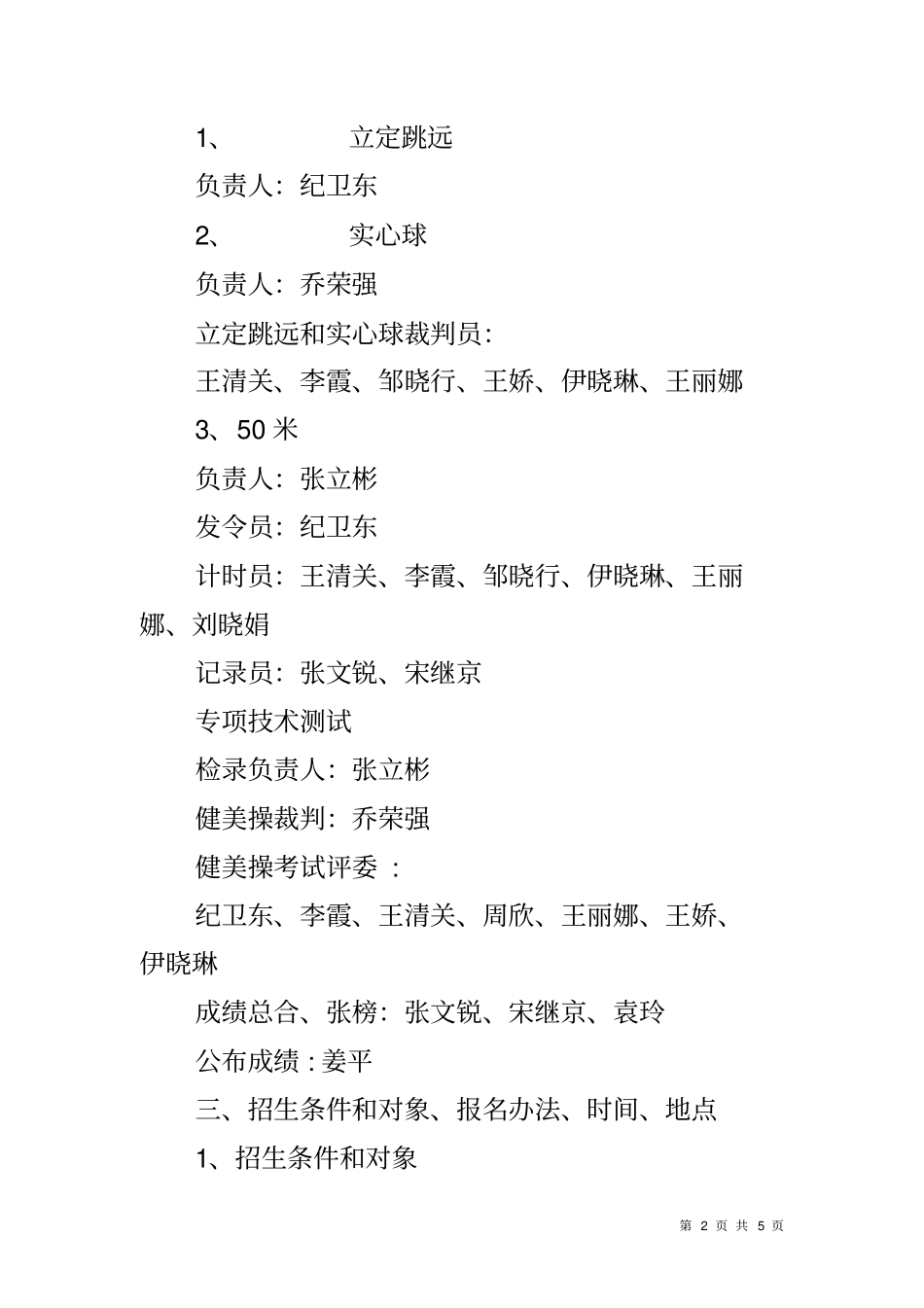 体育特长生招生方案_第2页