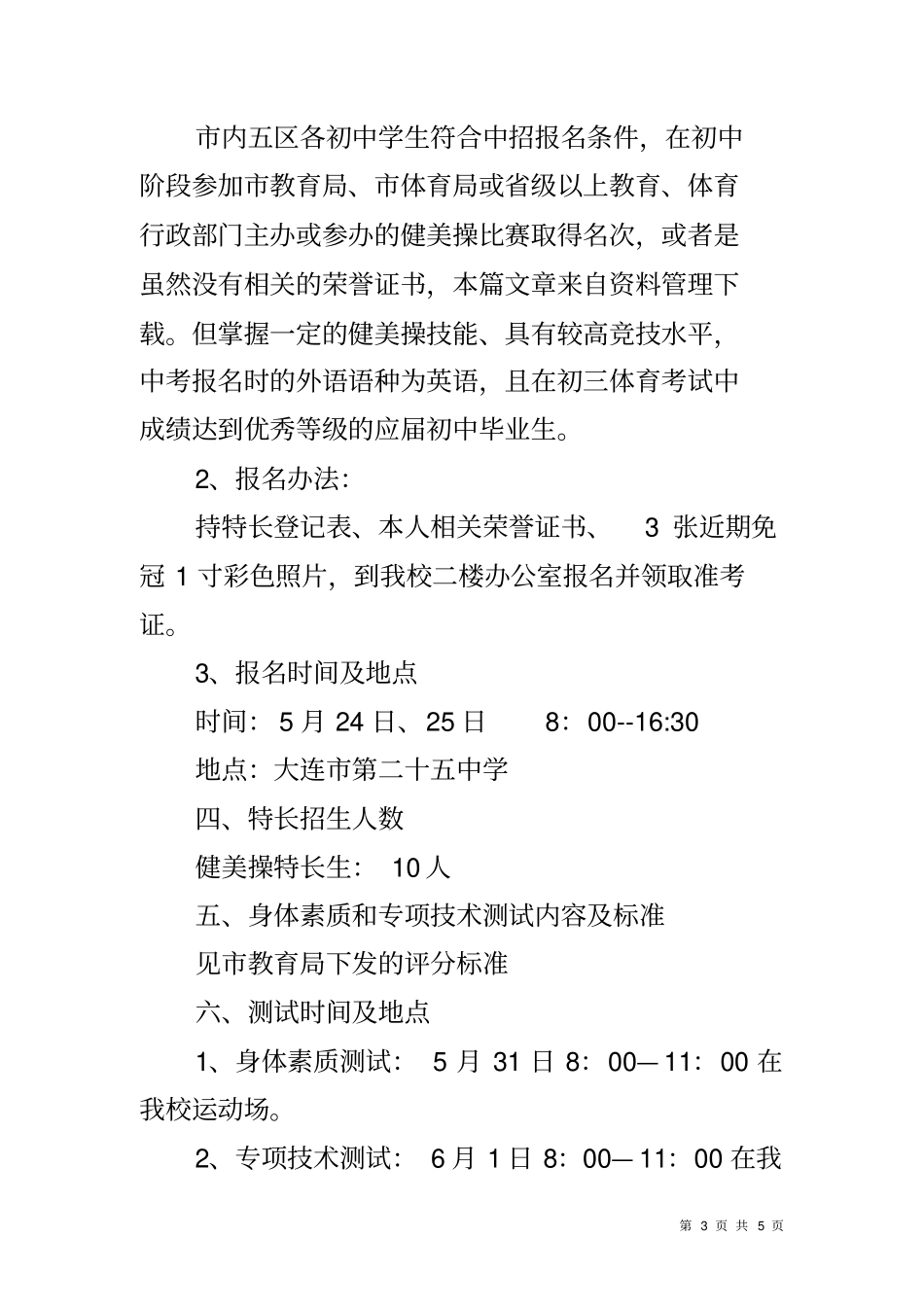 体育特长生招生方案_第3页