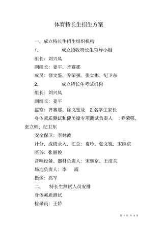 体育特长生招生方案