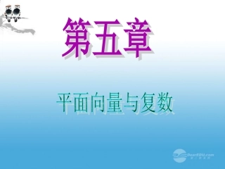 高中数学第1轮 第5章第35讲 复数的概念与运算课件 文 新课标 (江苏专版) 课件