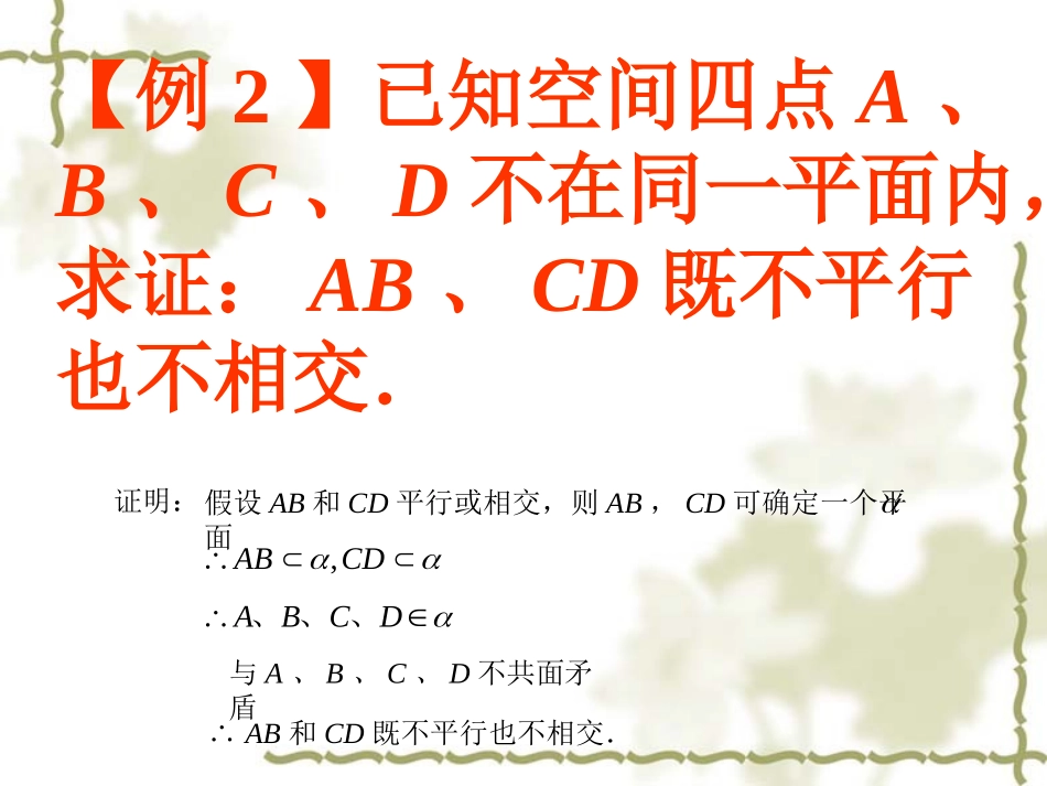 高中数学平面的基本性质练习课ppt 试题_第3页