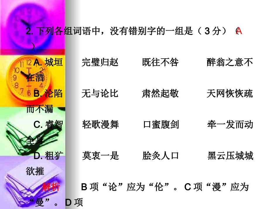 高三语文高考冲刺一天一练：第10练课件_第2页