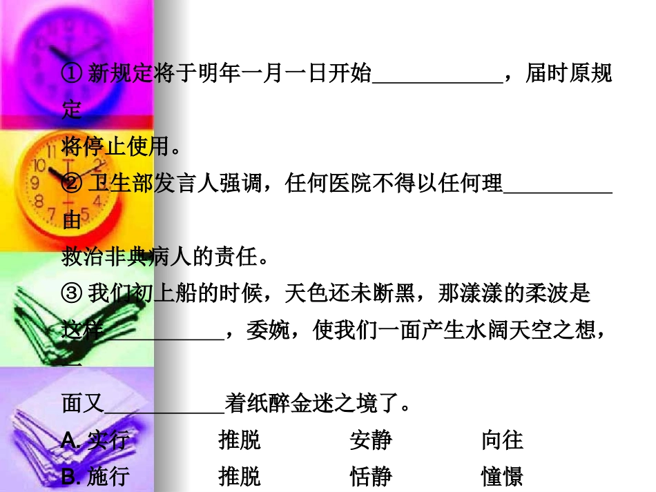 高三语文高考冲刺一天一练：第10练课件_第3页