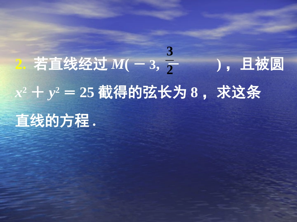 高中数学：第四章综合复习(2份)课件新课标人教版必修2_第3页