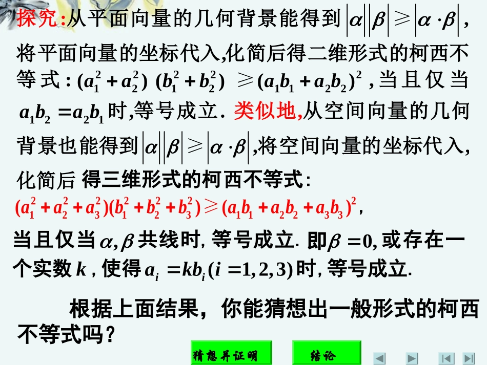高中数学 (第三讲：一般形式的柯西不等式)课件 新人教A版选修4-5 课件_第2页