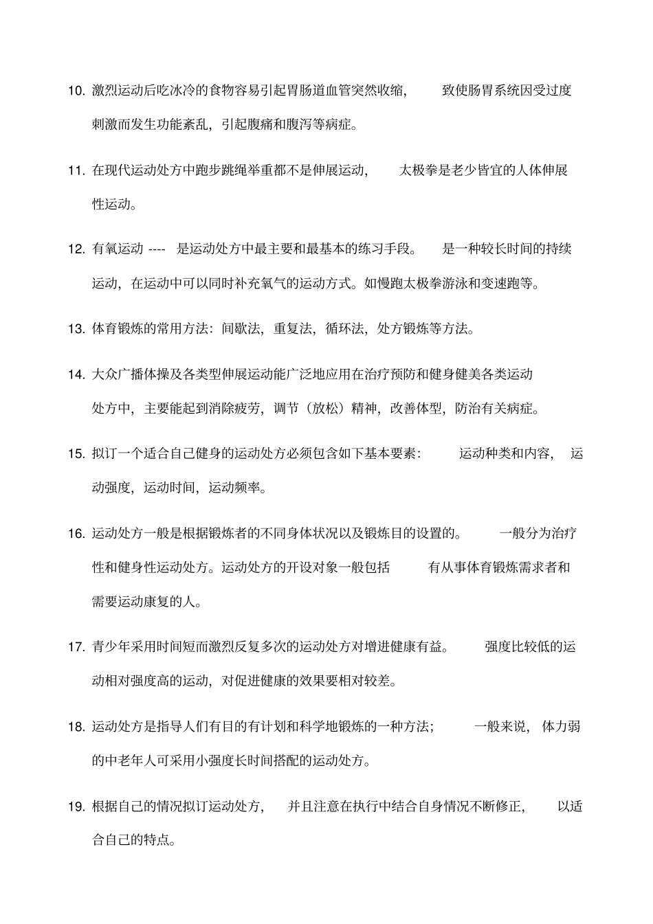 体育理论学习_第2页