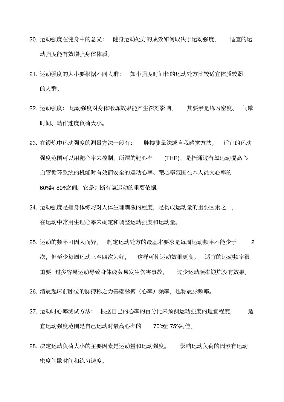 体育理论学习_第3页