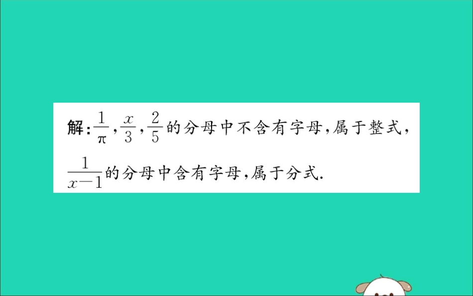 版八年级数学下册 第五章 分式与分式方程 5.1 认识分式训练课件 (新版)北师大版 课件_第3页