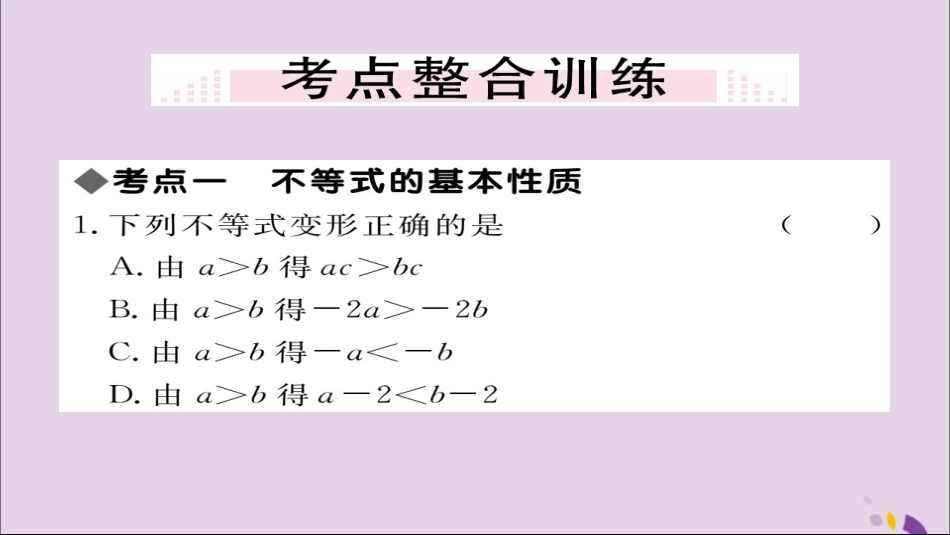 秋八年级数学上册 第4章 小结与复习习题讲评课件 (新版)湘教版 课件_第3页