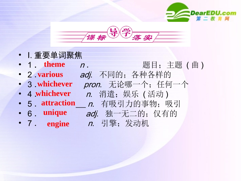 浙江专版()高三英语一轮课件 新人教版必修4-5-2_第2页