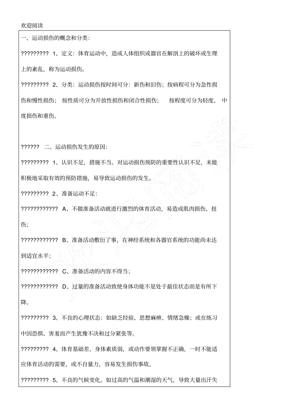 体育理论课教学教学导案_第2页