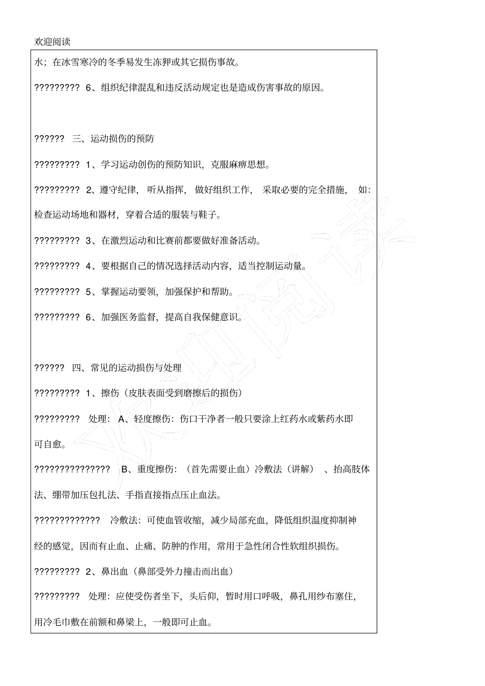 体育理论课教学教学导案_第3页