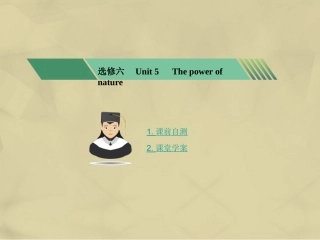 核按钮版高考英语一轮复习 Unit 5 The power of nature考点突破课件 新人教版选修6 课件