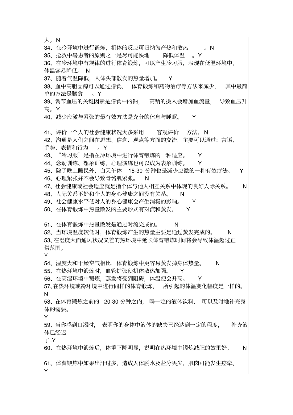体育理论部分练习题_第2页