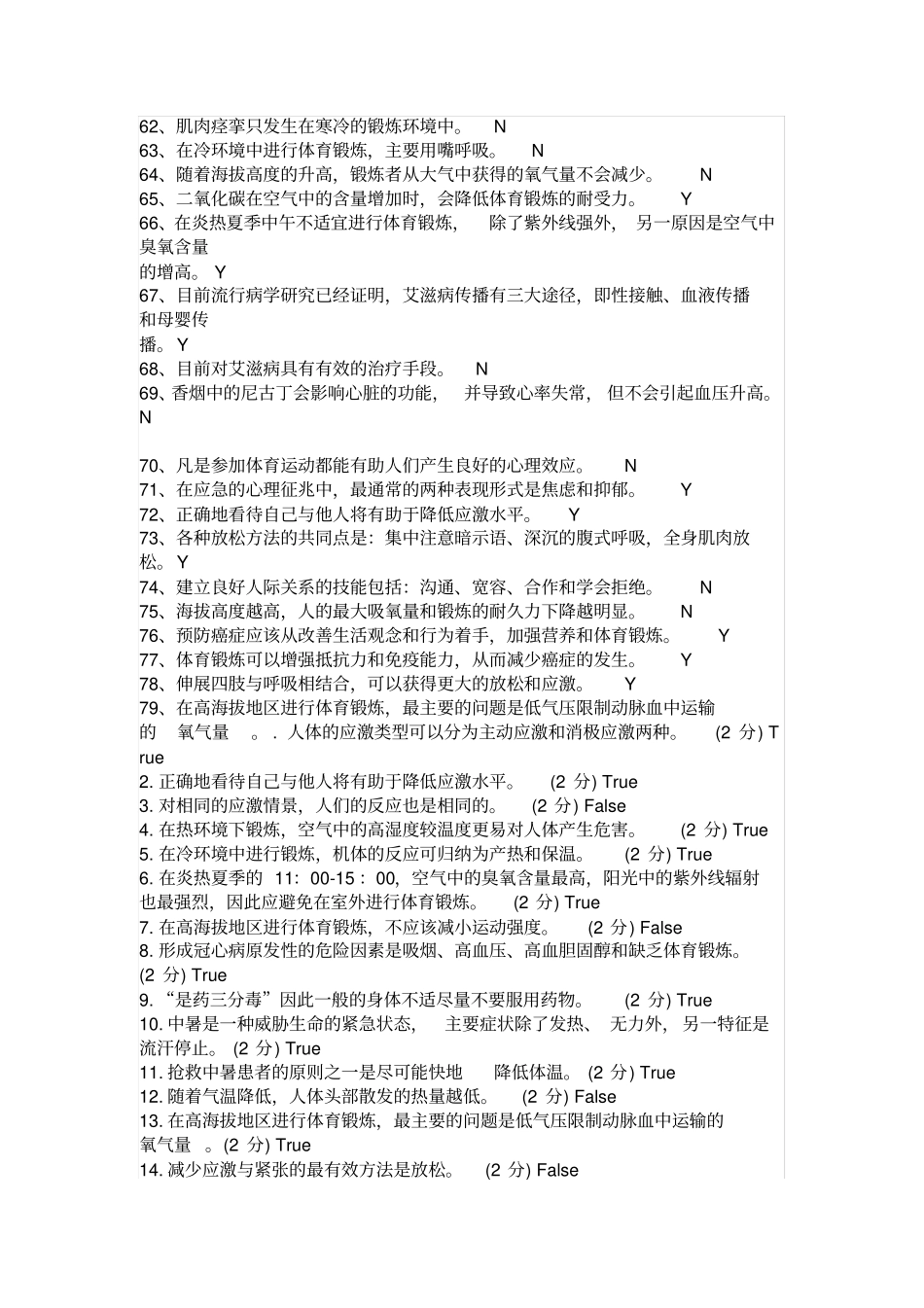体育理论部分练习题_第3页