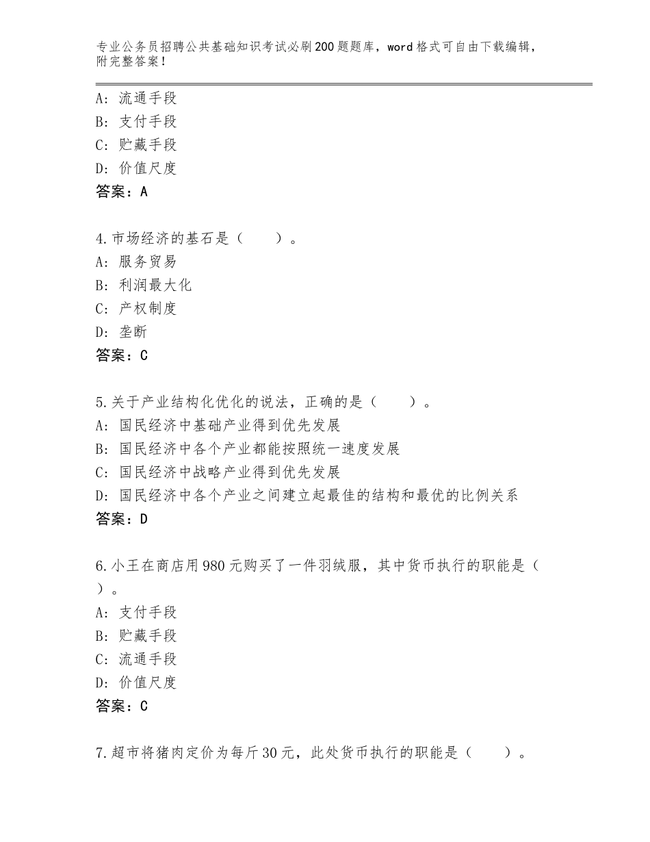 2023-24年四川省安岳县公务员招聘公共基础知识考试必刷200题内部题库含答案【夺分金卷】_第2页