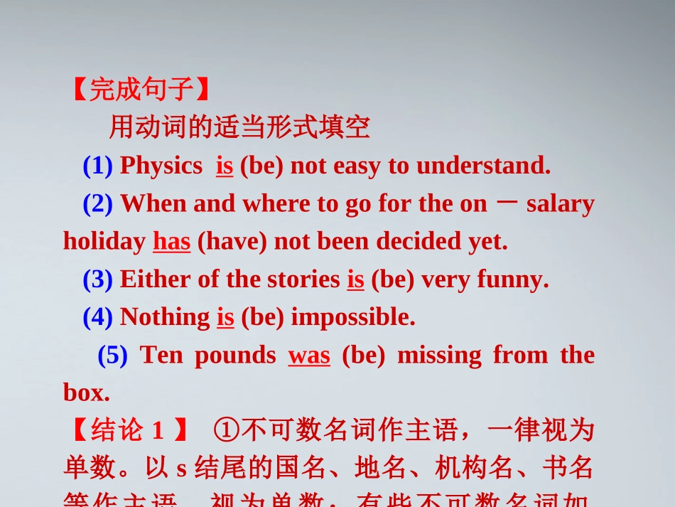 福建省高考英语一轮总复习 part2 第12讲 主谓一致课件 新人教版 课件_第3页