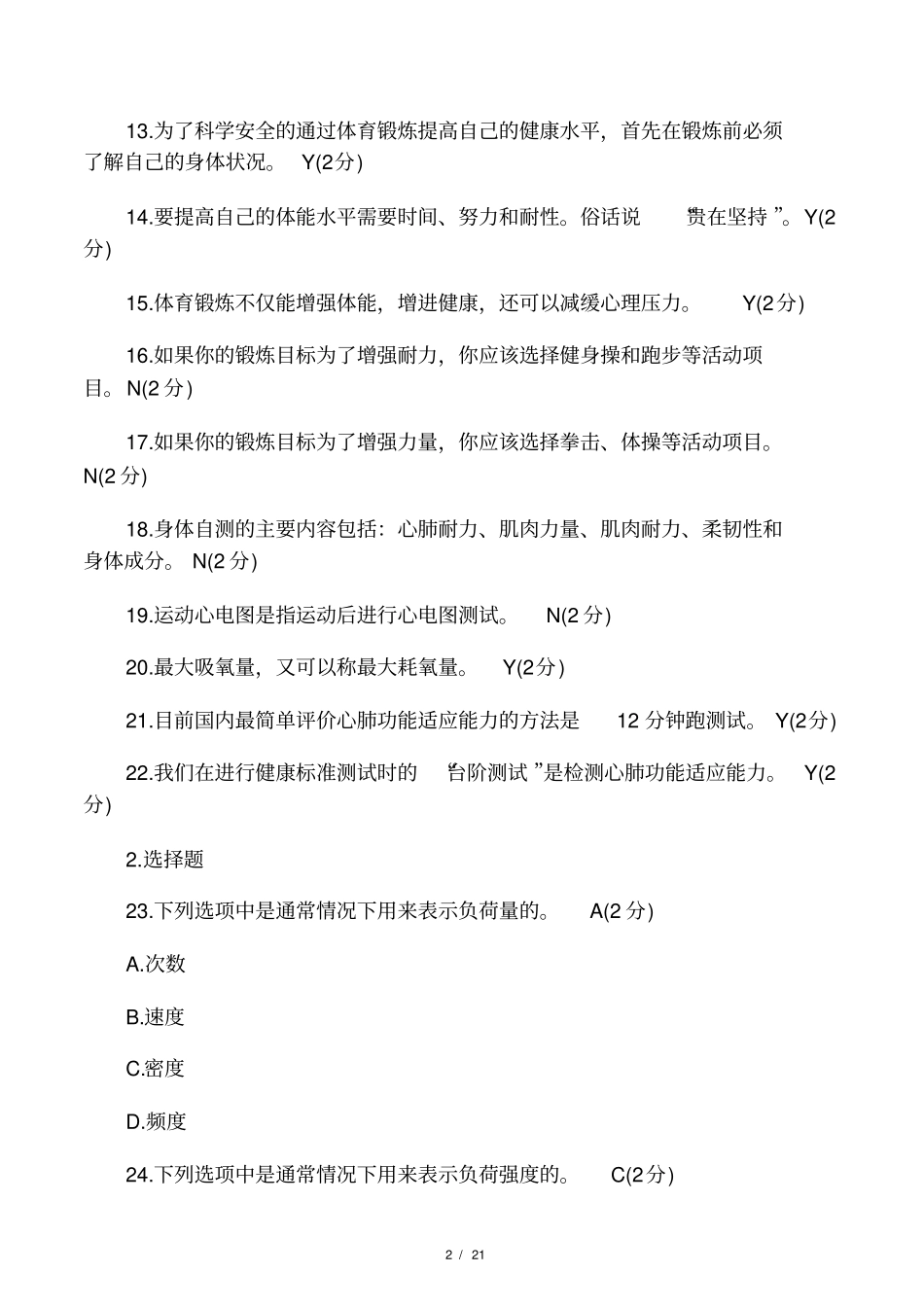 体育理论题目_第2页