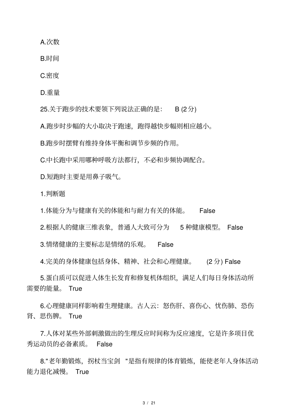体育理论题目_第3页