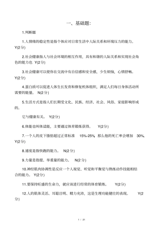 体育理论题目