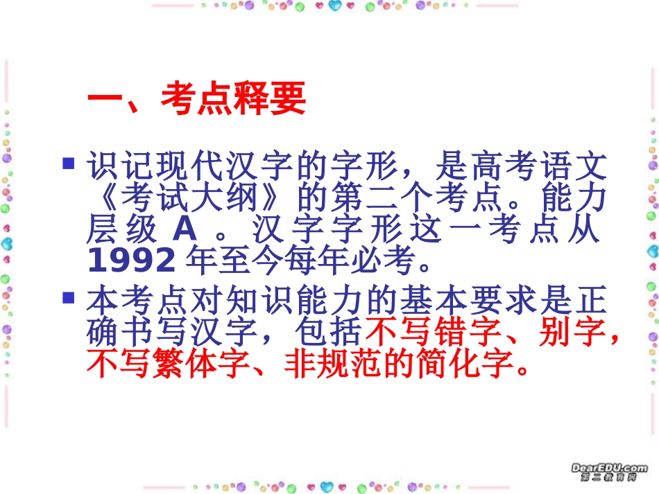 正确识记现代汉字的字形 人教版 课件_第2页