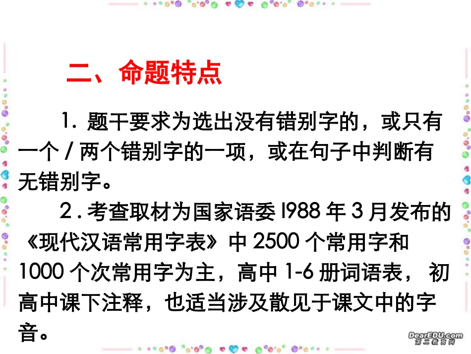 正确识记现代汉字的字形 人教版 课件_第3页