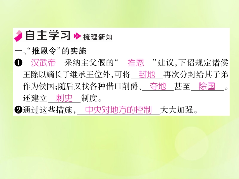 秋七年级历史上册 第3单元 秦汉时期 统一多民族国家的建立和巩固 第12课 汉武帝巩固大一统王朝作业课件 新人教版 课件_第2页