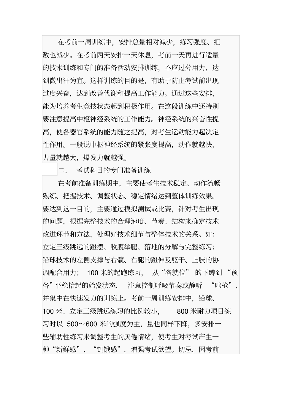 体育生高考前训练安排的几点建议_第2页