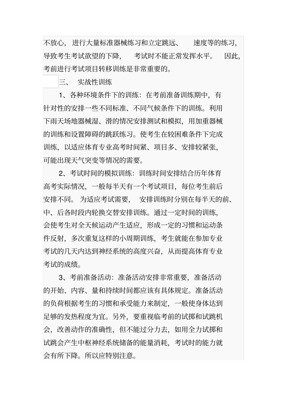 体育生高考前训练安排的几点建议_第3页