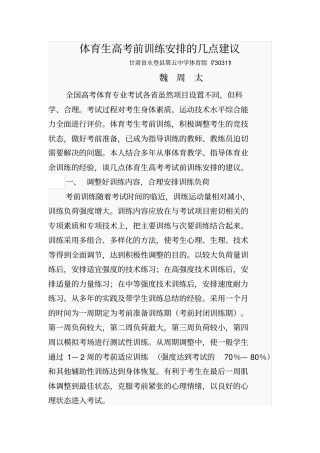 体育生高考前训练安排的几点建议