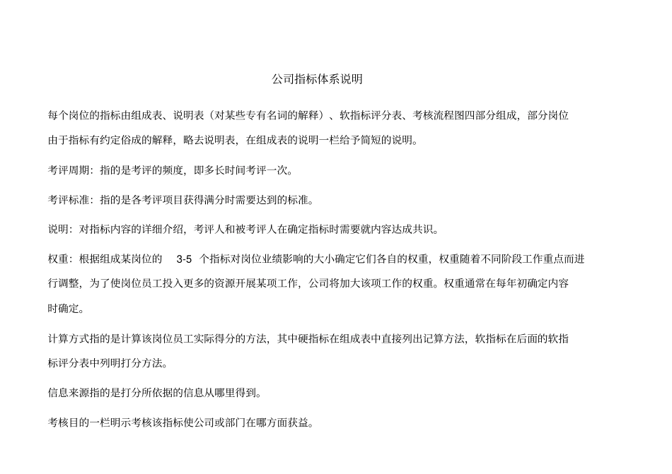 体育用品有限公司KPI指标体系_第3页